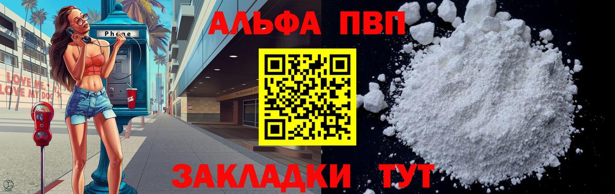 Чапаевск  APVP  Alpha PVP мука  Вход с VPN  Alfa_PVP СК КРИС  Alfa_PVP кристаллы 