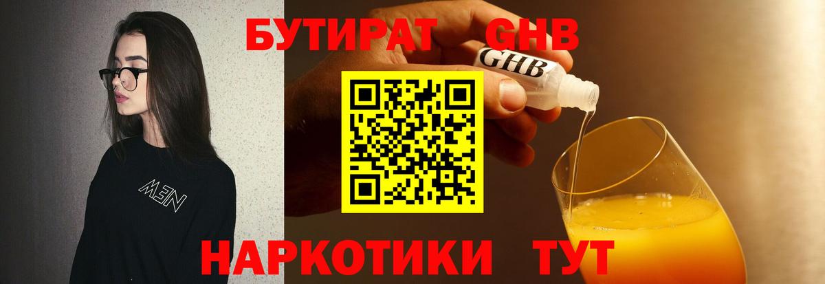 Чапаевск  БУТИРАТ 1.4BDO  Вход с VPN 