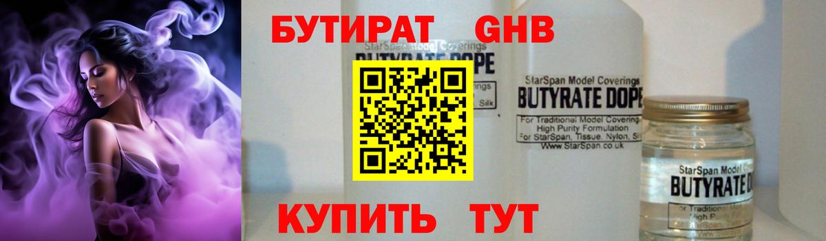 Бутират буратино Чапаевск