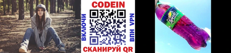 закладка  Чапаевск  Кодеиновый сироп Lean Purple Drank 