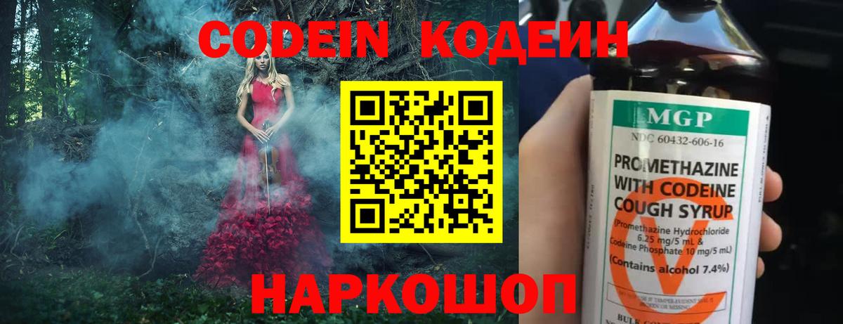 Кодеин Purple Drank  Вход с VPN  как найти закладки  Чапаевск 