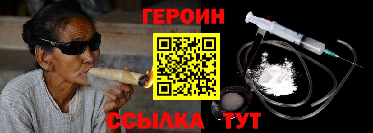 ГЕРОИН Heroin Чапаевск