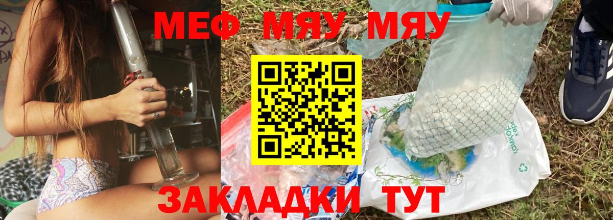 Меф  Меф 4 MMC  МЯУ-МЯУ  Меф кристаллы  Чапаевск  Вход с VPN 