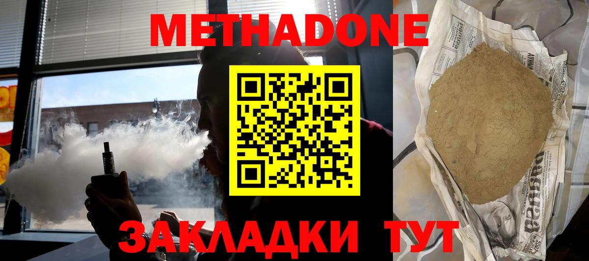 МЕТАДОН VHQ  МЕТАДОН кристалл  дарк нет Telegram  Вход с VPN  Чапаевск 