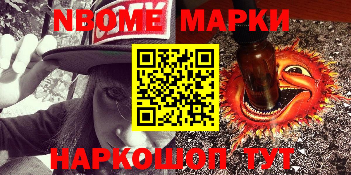 Марки NBOMe 1,8мг  Марки NBOMe 1,8мг  Чапаевск  Вход с VPN 